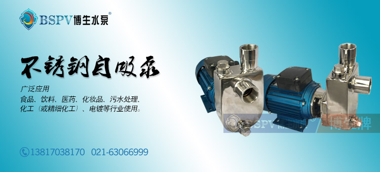 SFBX型直聯(lián)式不銹鋼自吸泵banner-02.jpg